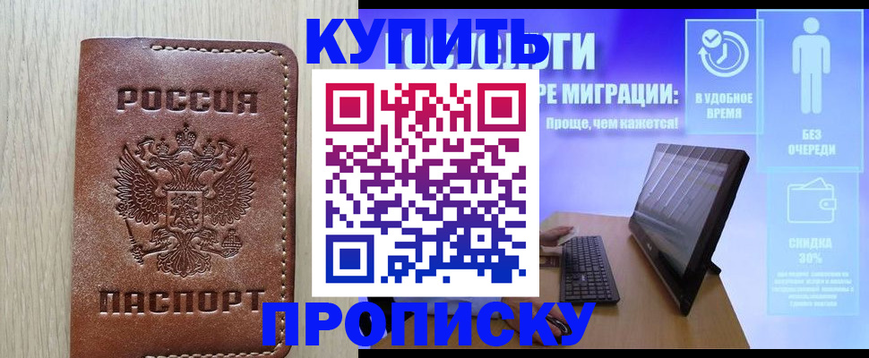 временная регистрация законно в Аше