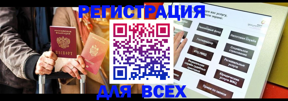 временная регистрация законно в Аше
