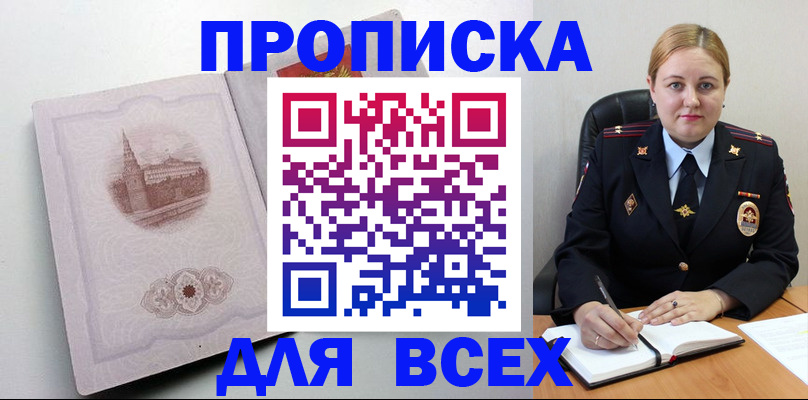 прописка штамп в Аше