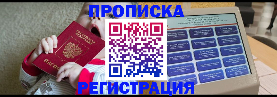 временная регистрация поиск в Аше