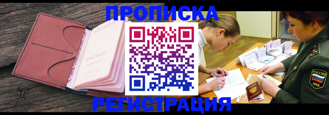 прописка гарантия в Аше